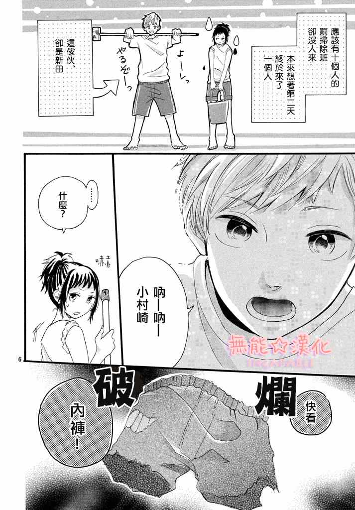 《随夏逐流》漫画 短篇