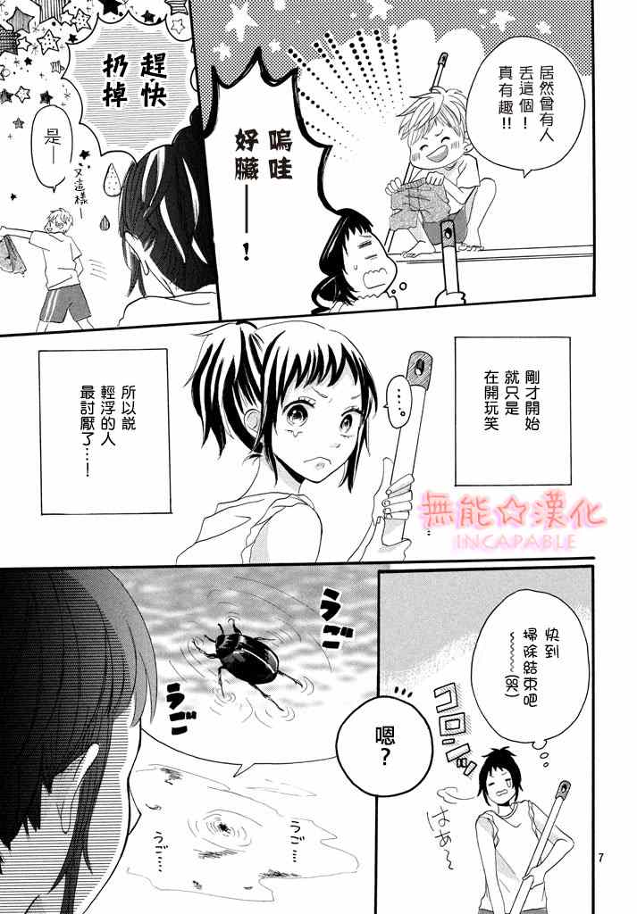 《随夏逐流》漫画 短篇