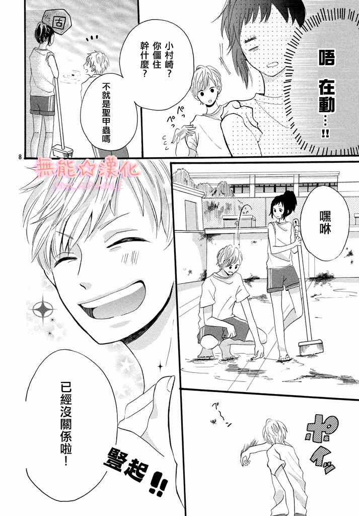 《随夏逐流》漫画 短篇