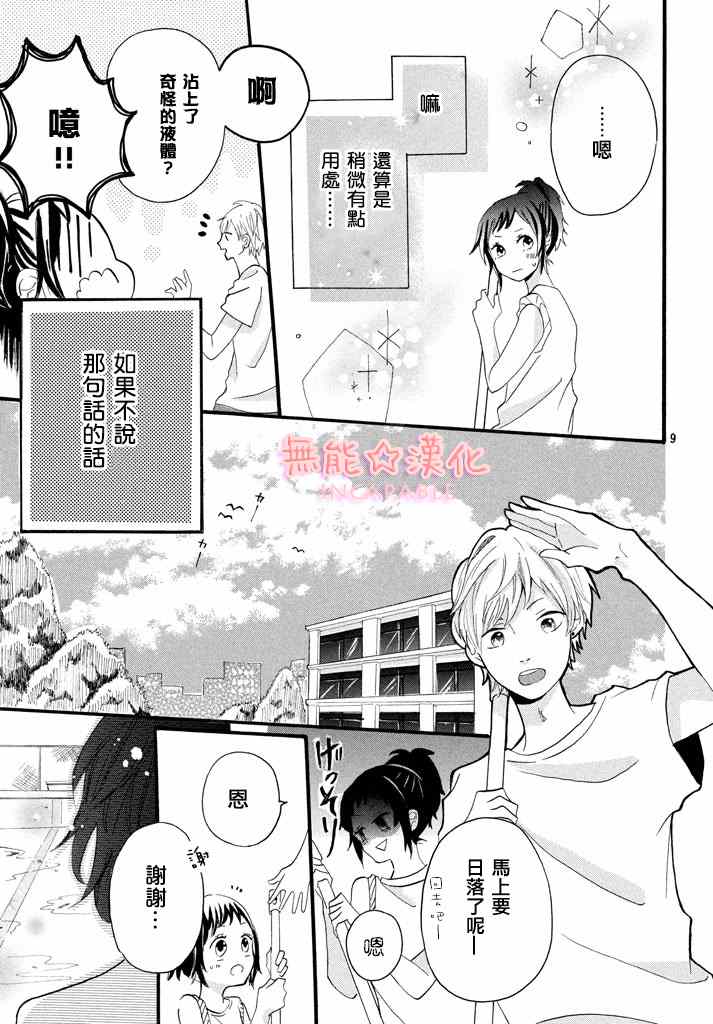 《随夏逐流》漫画 短篇