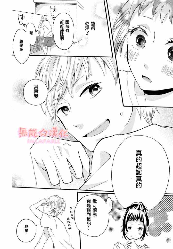 《随夏逐流》漫画 短篇