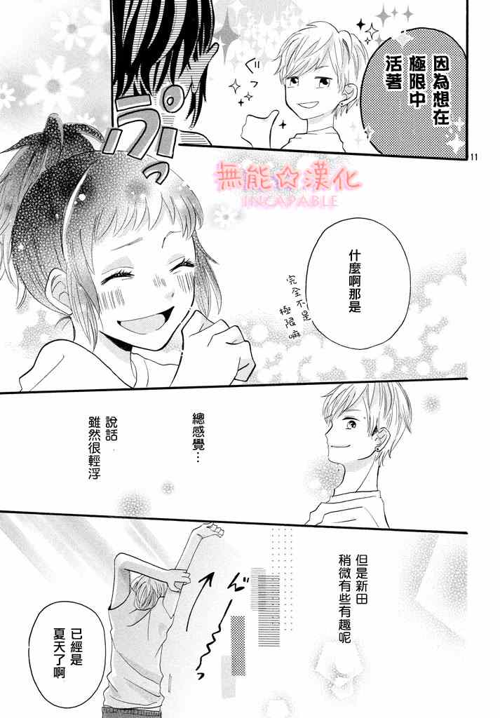 《随夏逐流》漫画 短篇