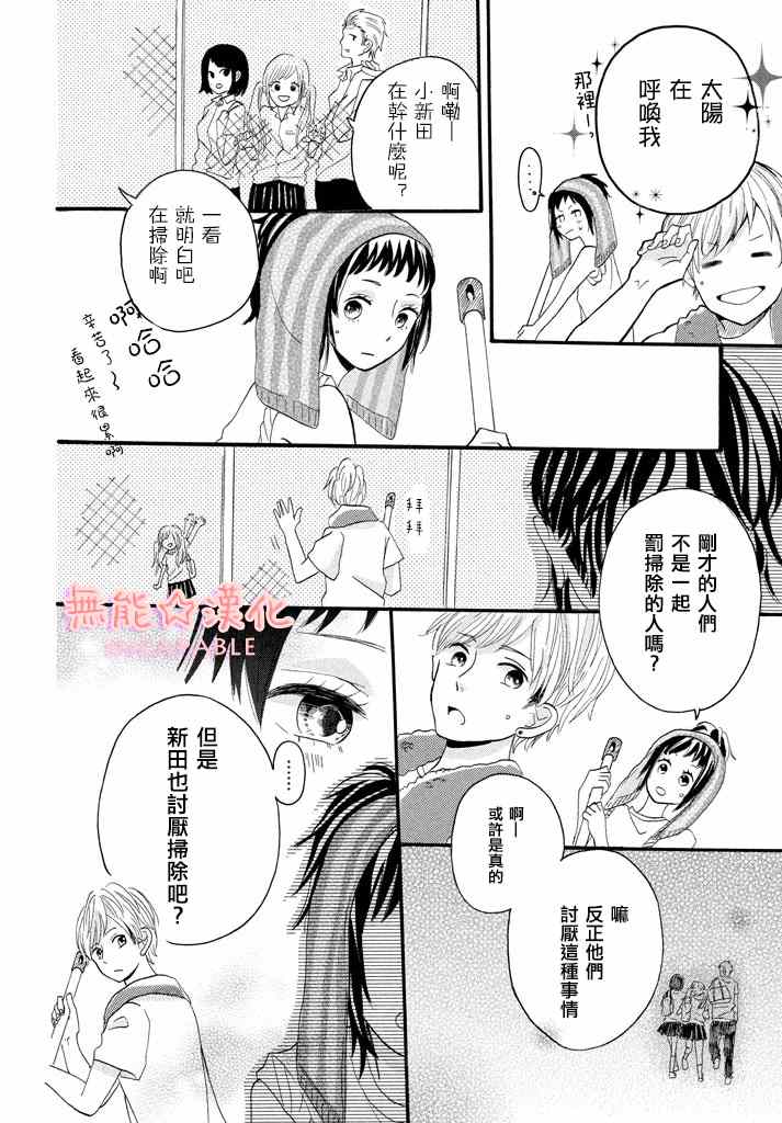 《随夏逐流》漫画 短篇