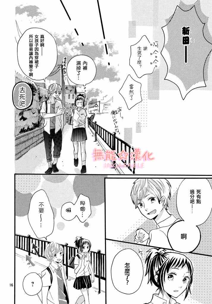 《随夏逐流》漫画 短篇