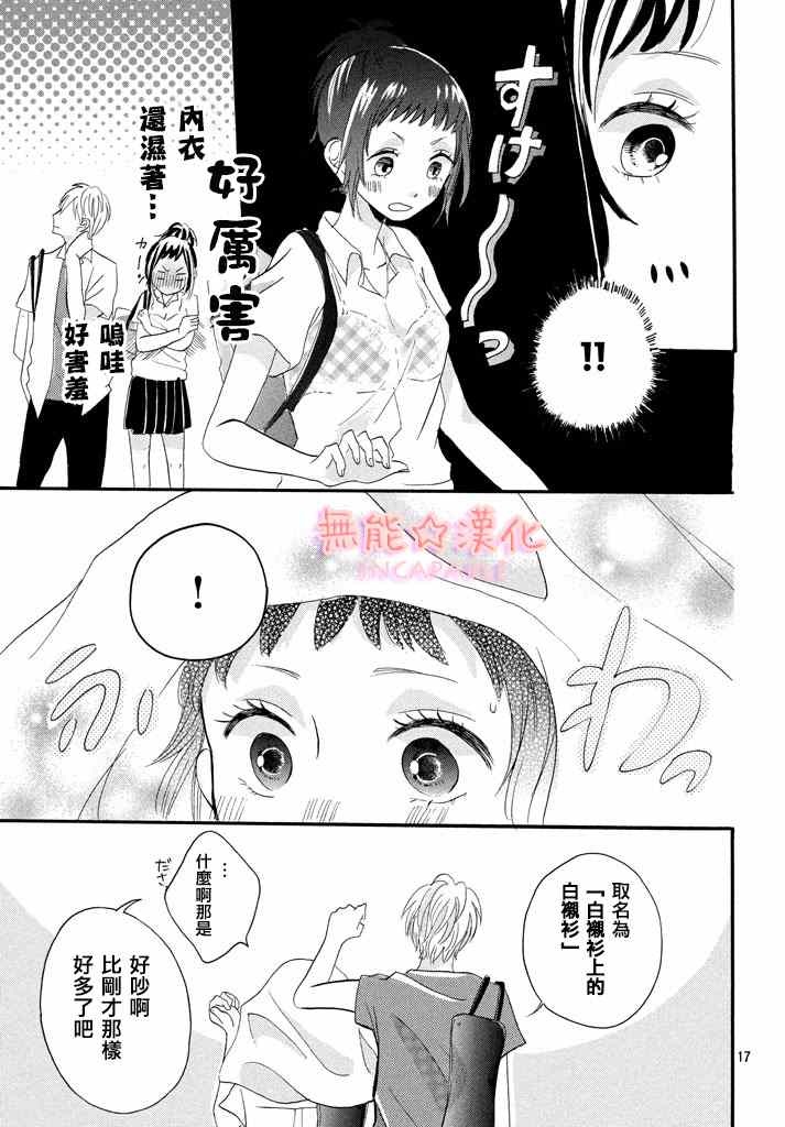 《随夏逐流》漫画 短篇