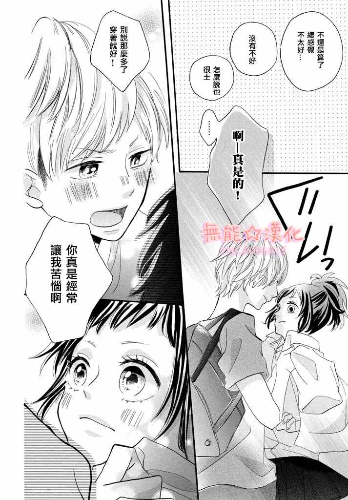 《随夏逐流》漫画 短篇