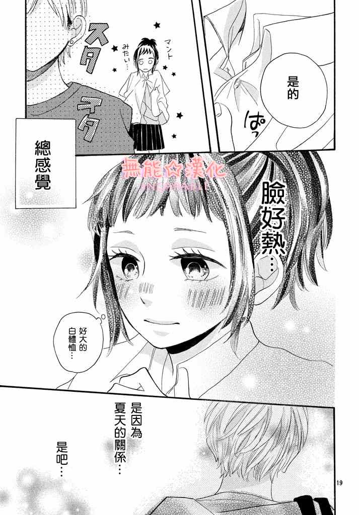 《随夏逐流》漫画 短篇