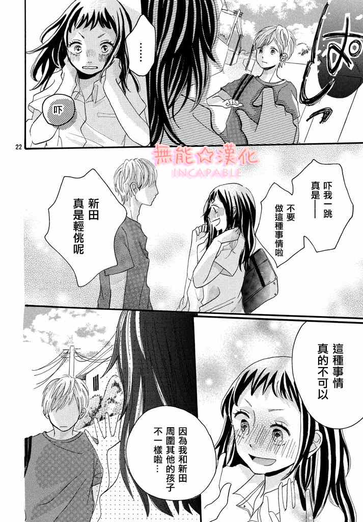 《随夏逐流》漫画 短篇