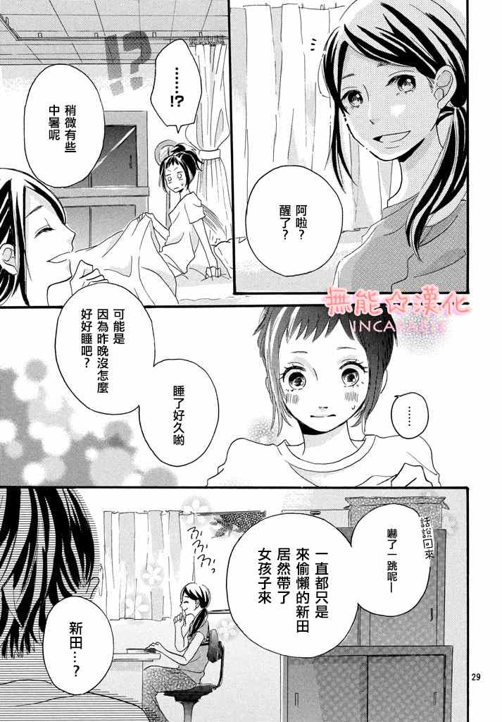 《随夏逐流》漫画 短篇