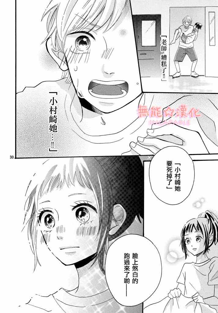 《随夏逐流》漫画 短篇