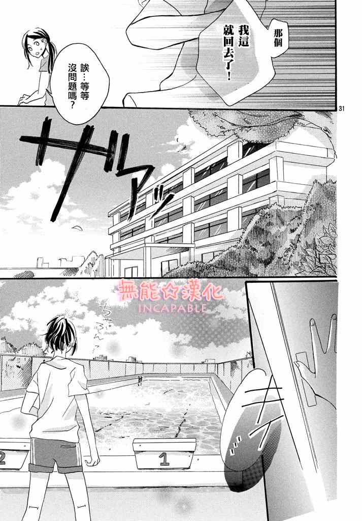 《随夏逐流》漫画 短篇