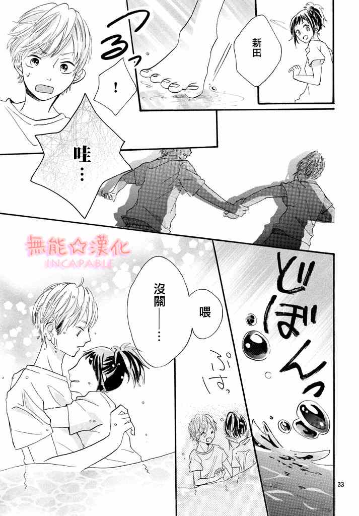 《随夏逐流》漫画 短篇