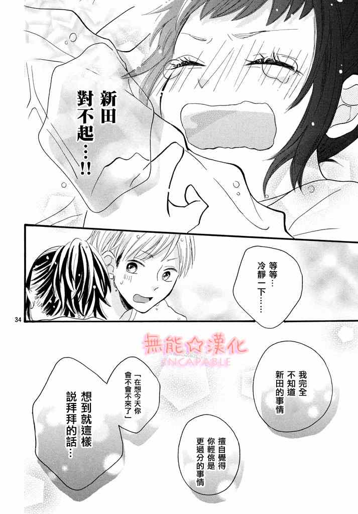 《随夏逐流》漫画 短篇