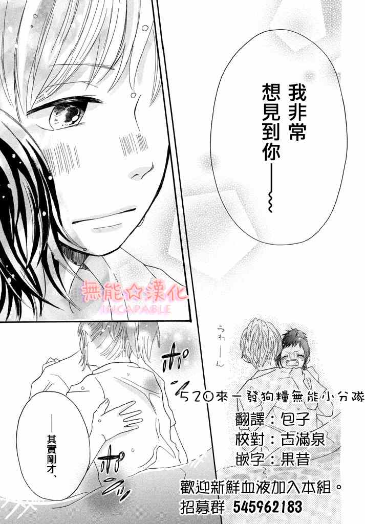 《随夏逐流》漫画 短篇