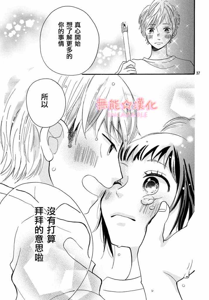 《随夏逐流》漫画 短篇