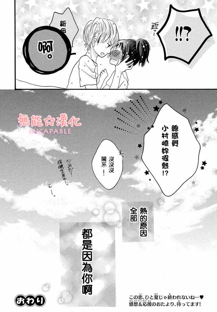 《随夏逐流》漫画 短篇