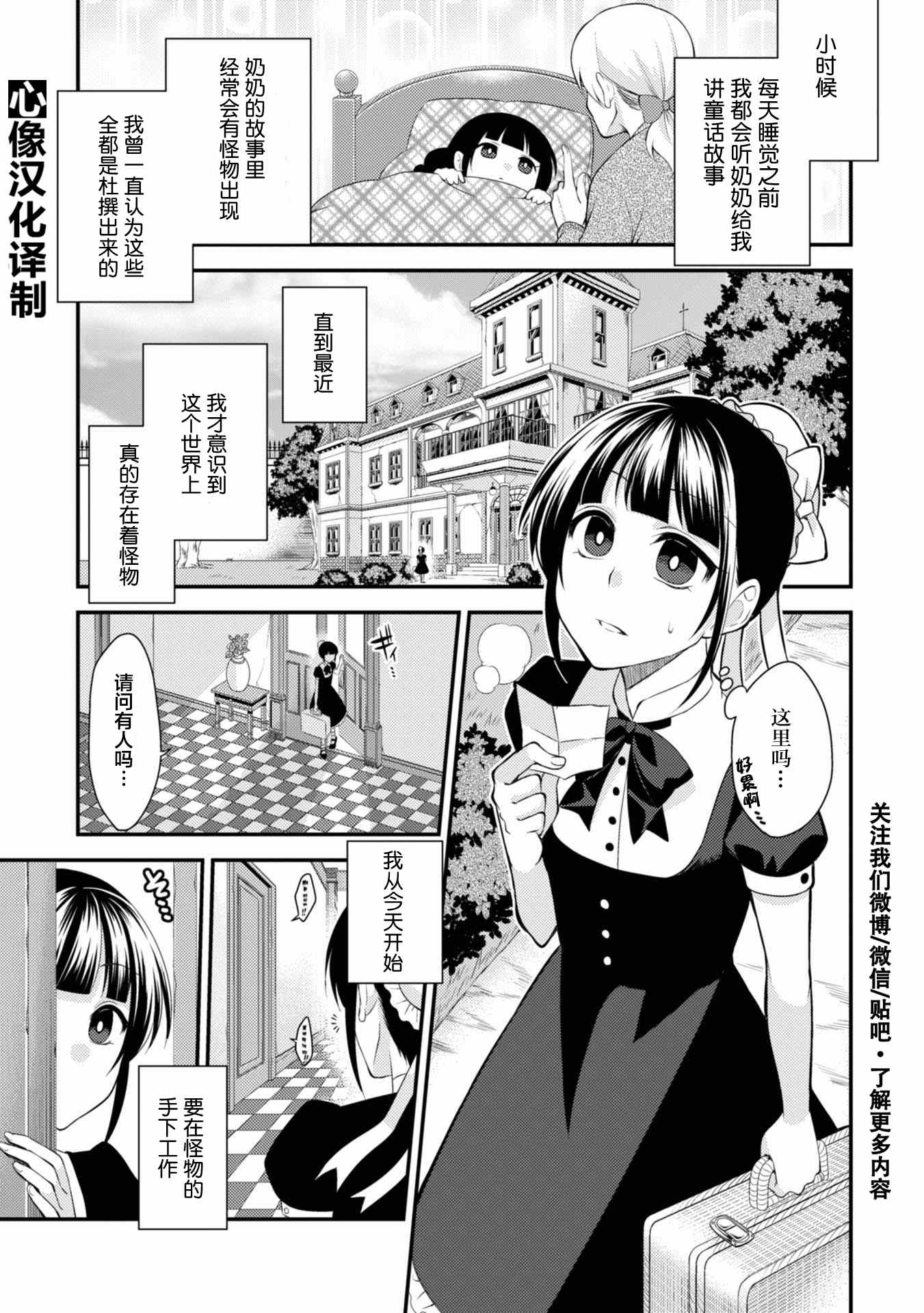 《娘娘腔吸血鬼与不笑女仆》漫画 吸血鬼与女仆 001话