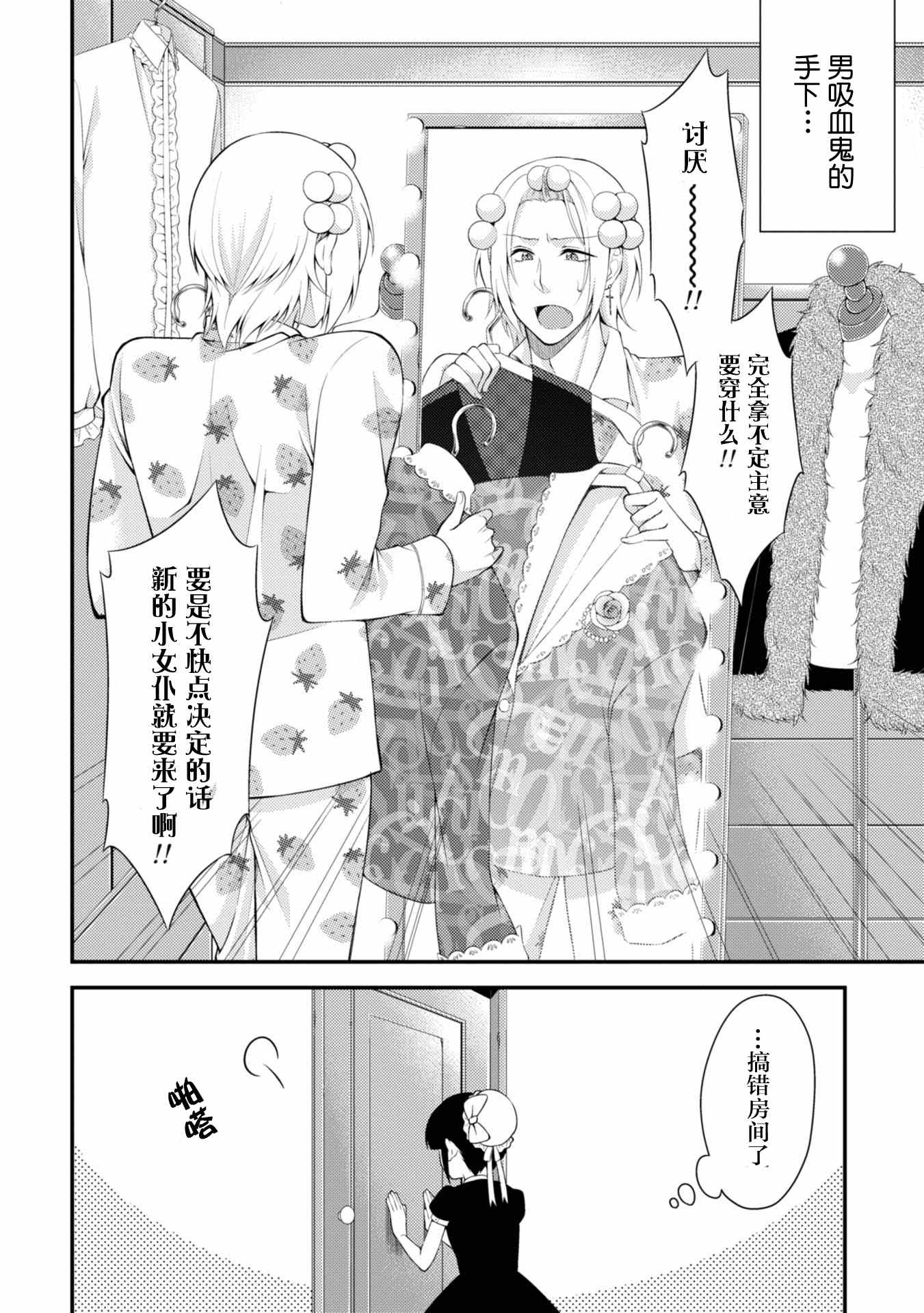 《娘娘腔吸血鬼与不笑女仆》漫画 吸血鬼与女仆 001话