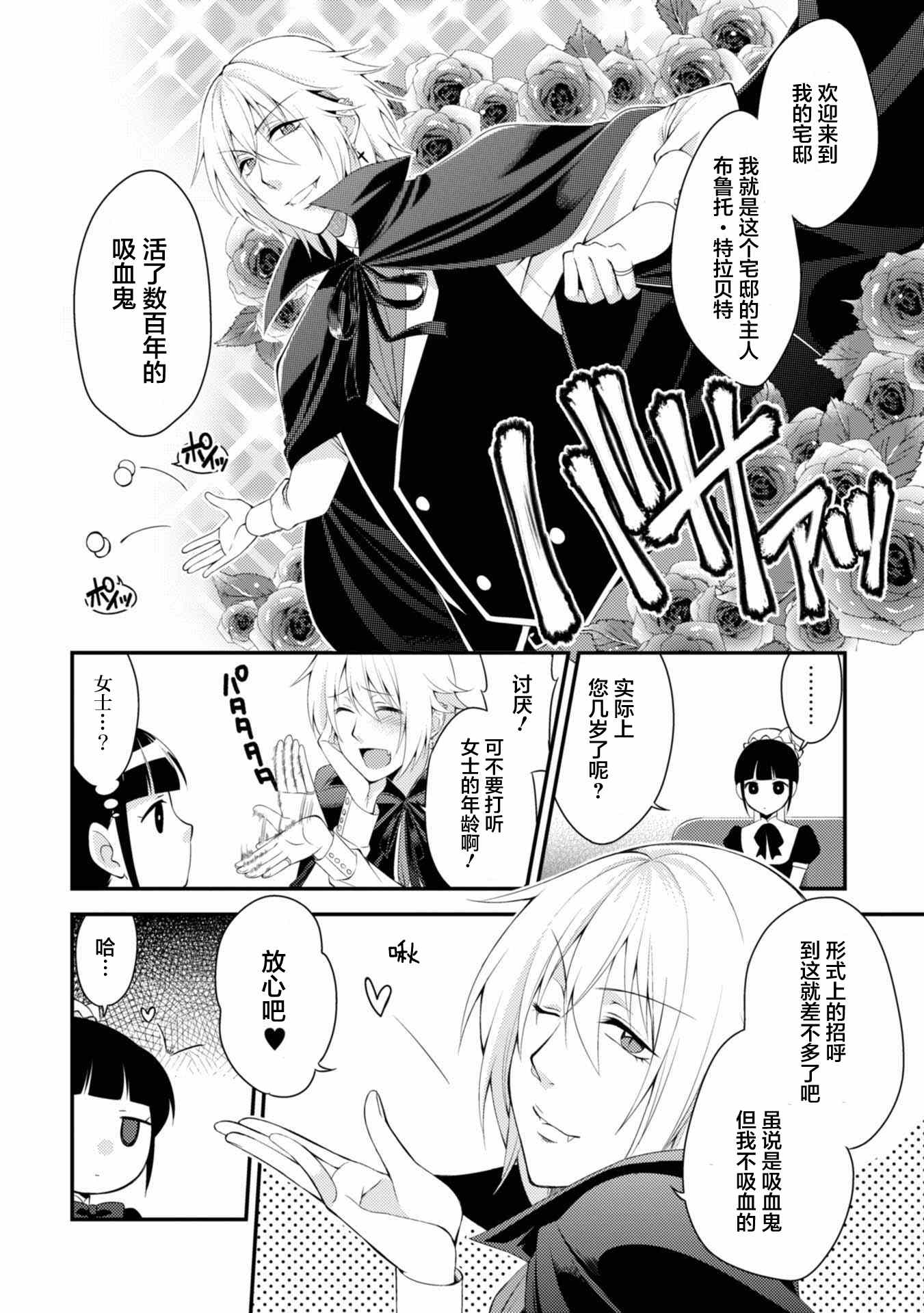 《娘娘腔吸血鬼与不笑女仆》漫画 吸血鬼与女仆 001话