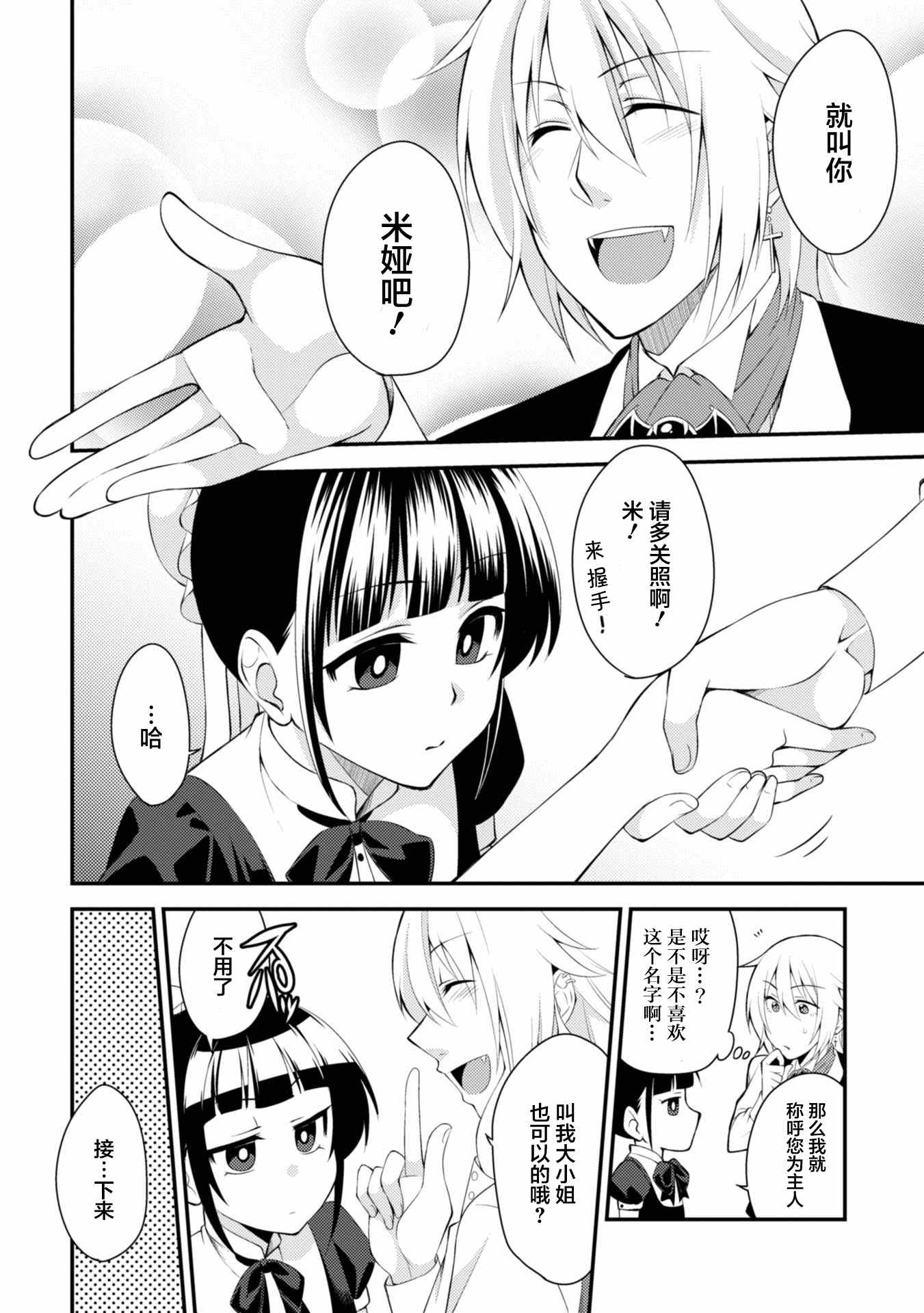 《娘娘腔吸血鬼与不笑女仆》漫画 吸血鬼与女仆 001话