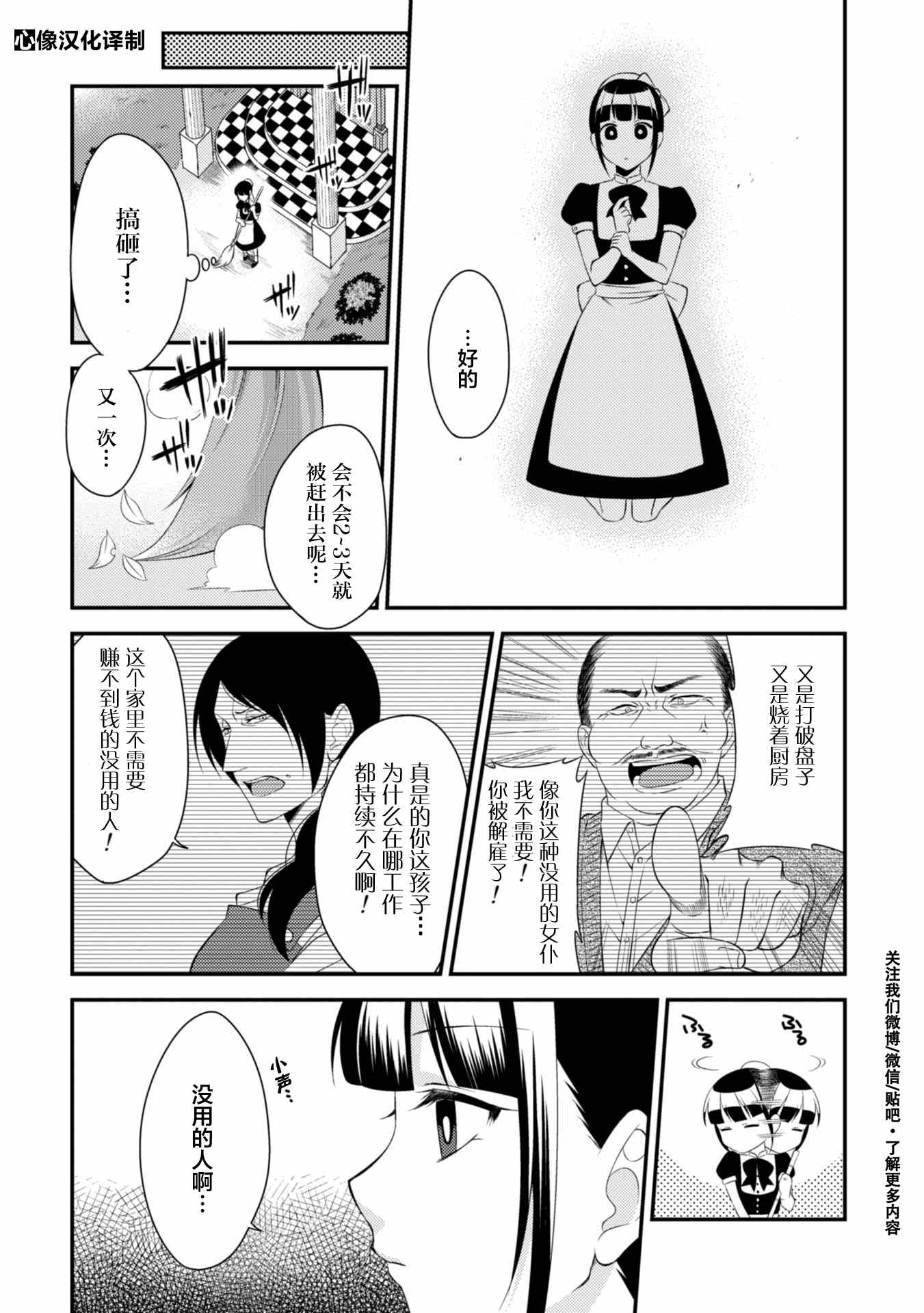 《娘娘腔吸血鬼与不笑女仆》漫画 吸血鬼与女仆 001话