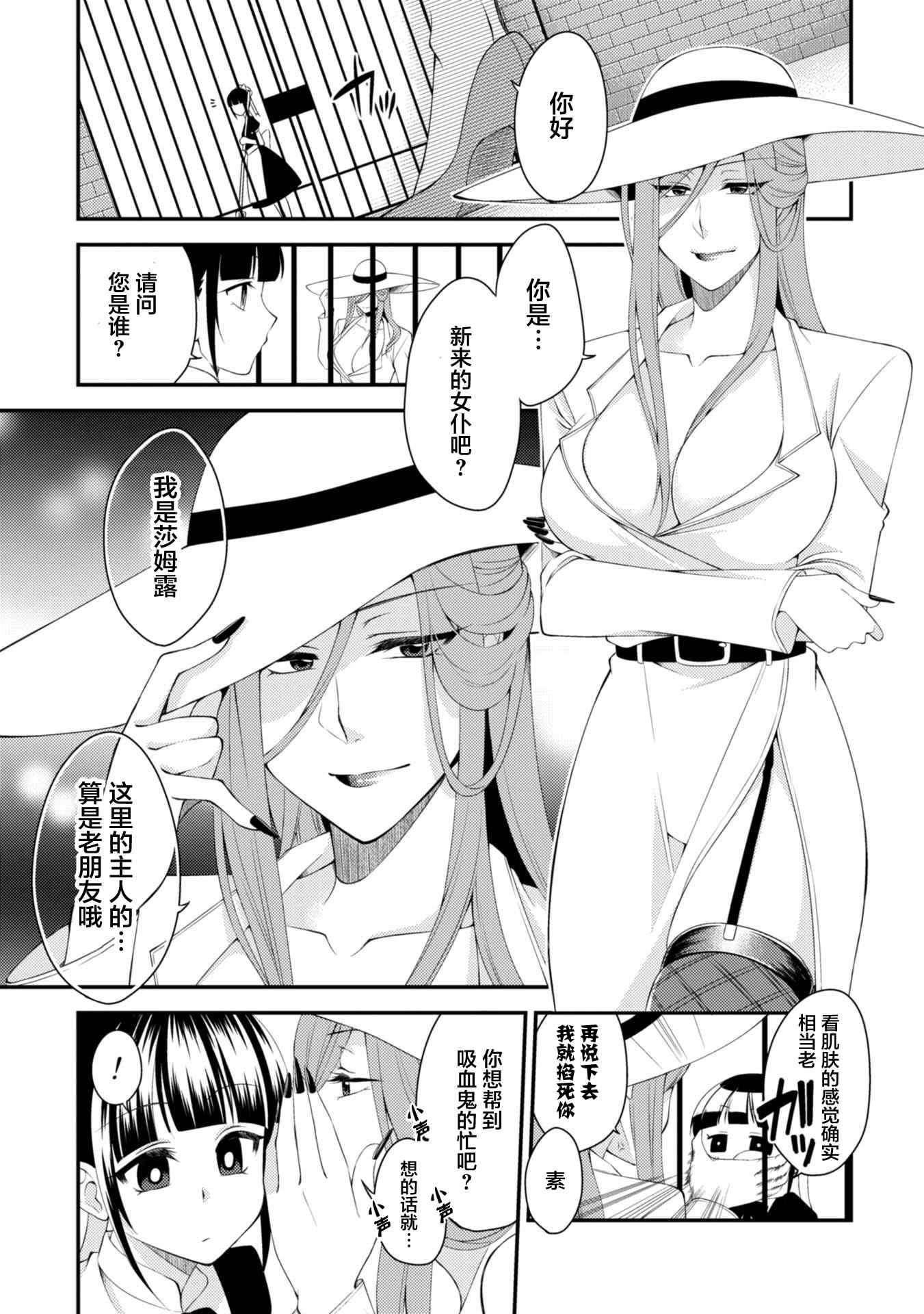 《娘娘腔吸血鬼与不笑女仆》漫画 吸血鬼与女仆 001话