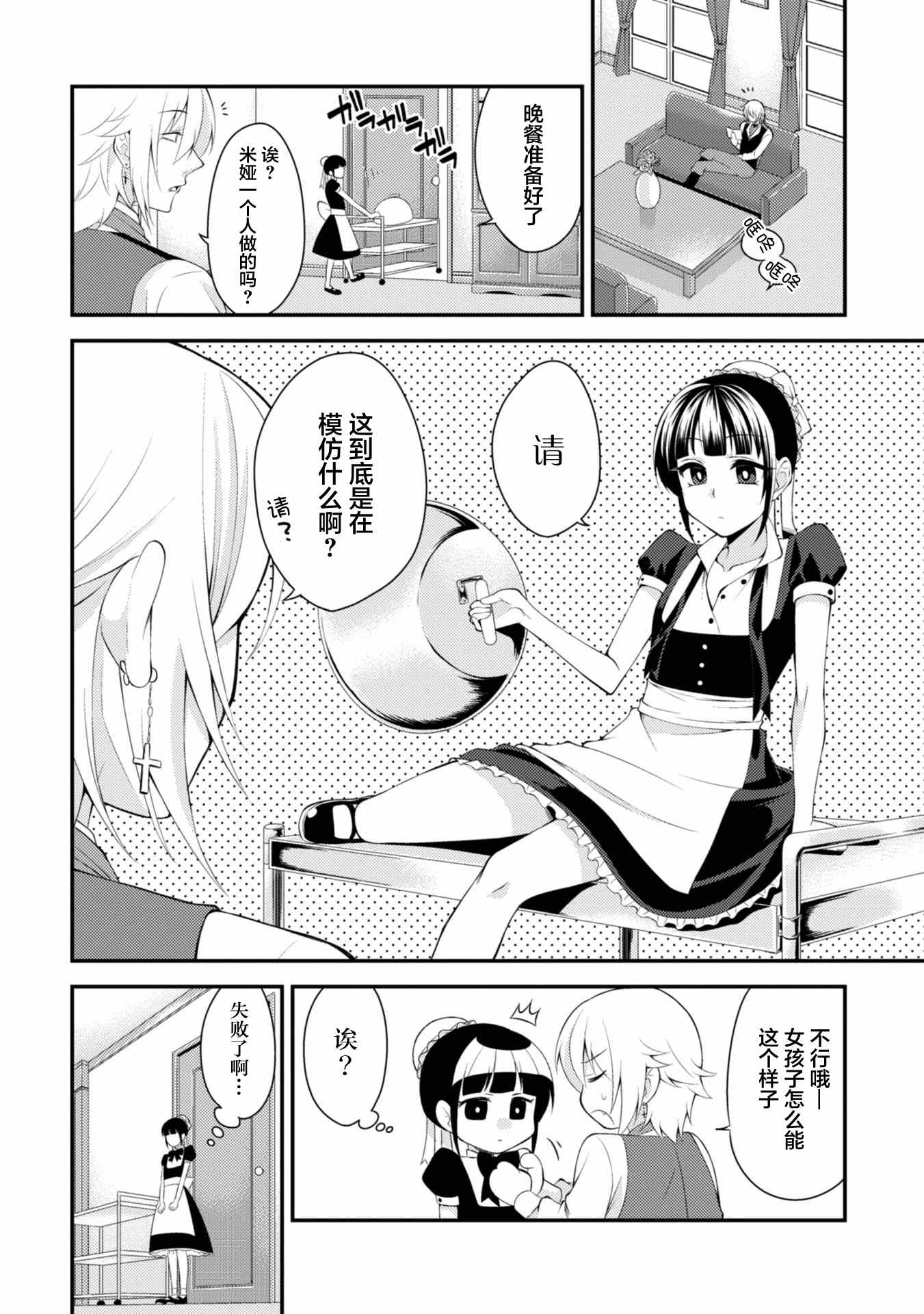 《娘娘腔吸血鬼与不笑女仆》漫画 吸血鬼与女仆 001话