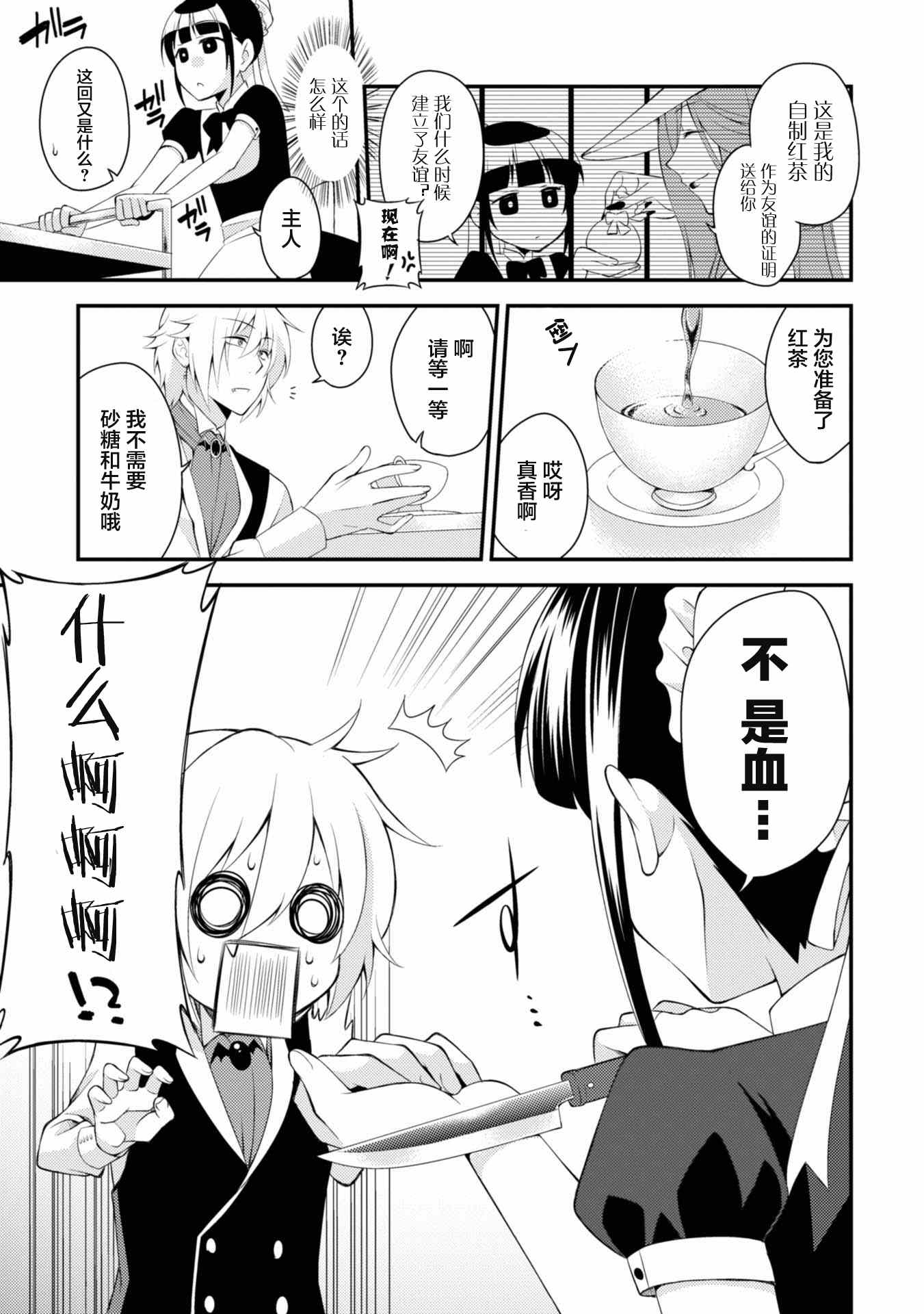 《娘娘腔吸血鬼与不笑女仆》漫画 吸血鬼与女仆 001话