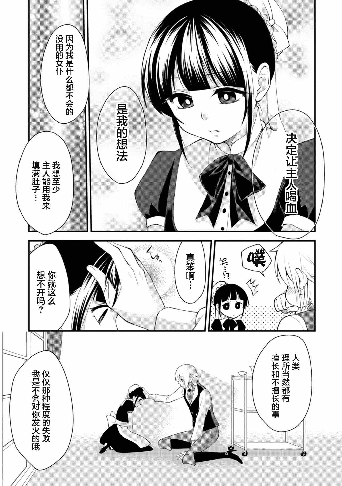 《娘娘腔吸血鬼与不笑女仆》漫画 吸血鬼与女仆 001话