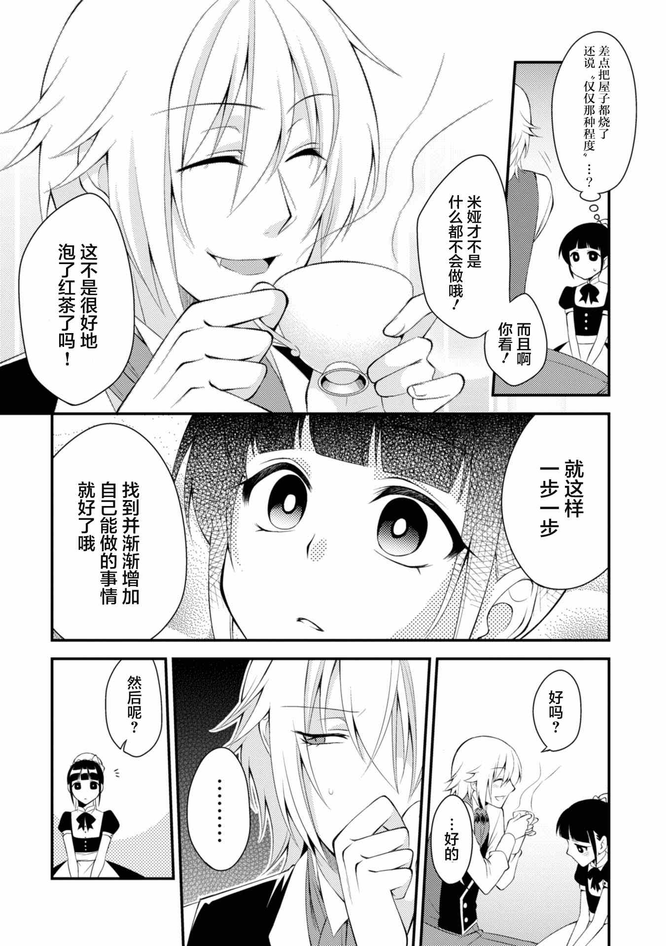 《娘娘腔吸血鬼与不笑女仆》漫画 吸血鬼与女仆 001话