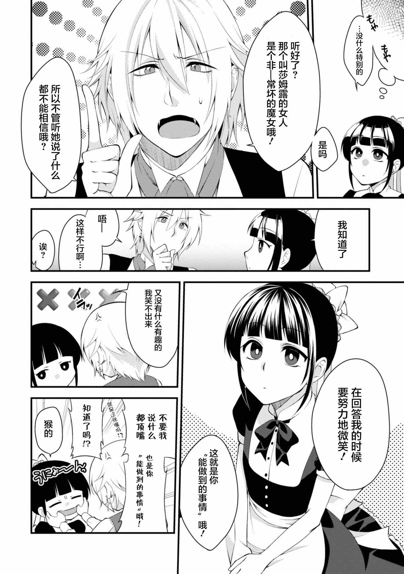 《娘娘腔吸血鬼与不笑女仆》漫画 吸血鬼与女仆 001话