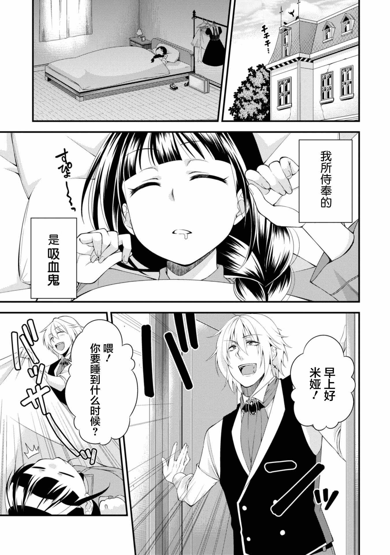 《娘娘腔吸血鬼与不笑女仆》漫画 吸血鬼与女仆 001话