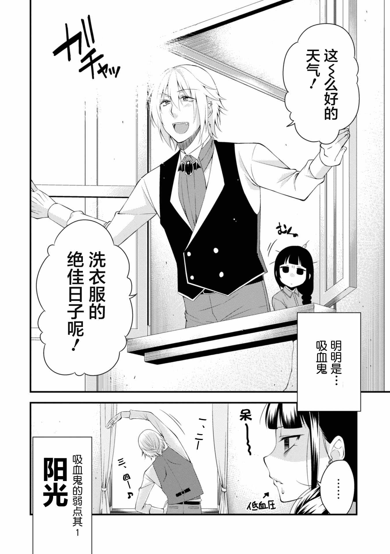 《娘娘腔吸血鬼与不笑女仆》漫画 吸血鬼与女仆 001话