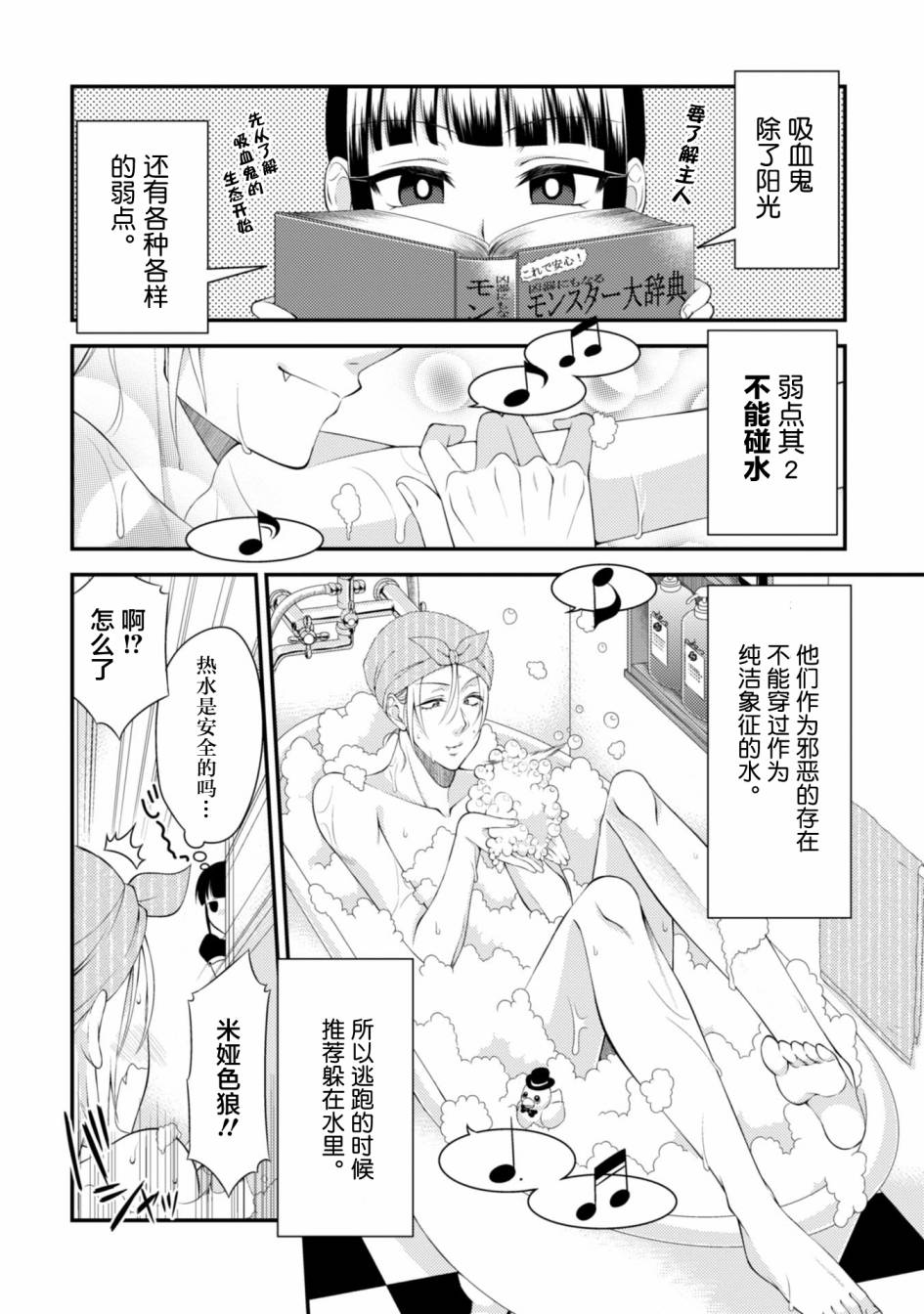 《娘娘腔吸血鬼与不笑女仆》漫画 吸血鬼与女仆 002话