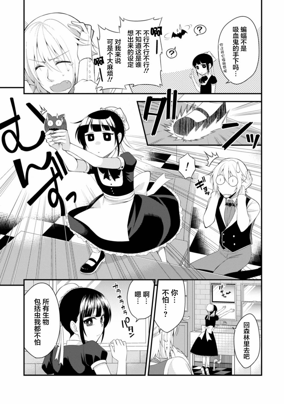 《娘娘腔吸血鬼与不笑女仆》漫画 吸血鬼与女仆 002话