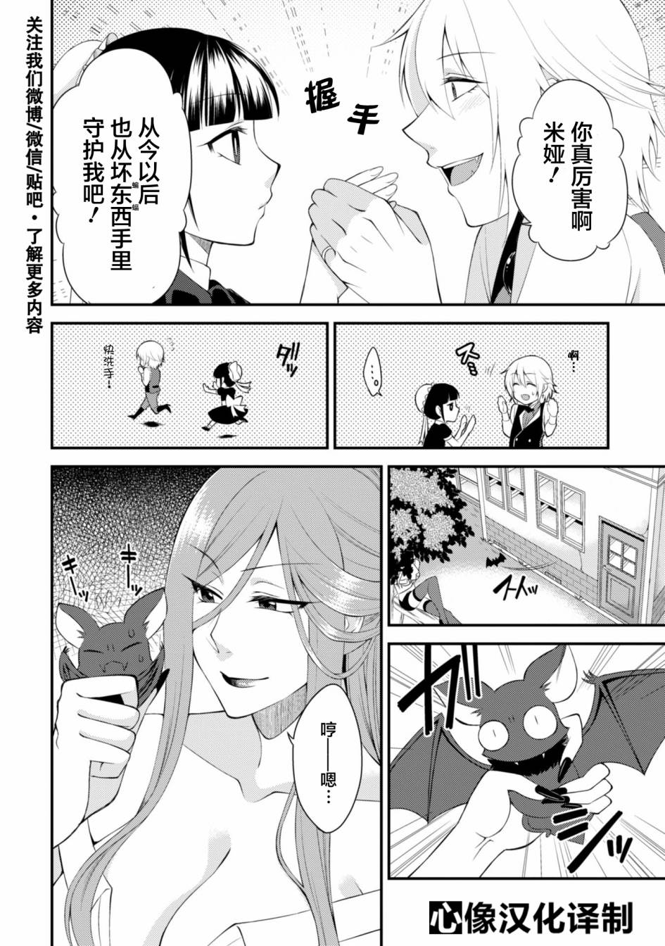 《娘娘腔吸血鬼与不笑女仆》漫画 吸血鬼与女仆 002话