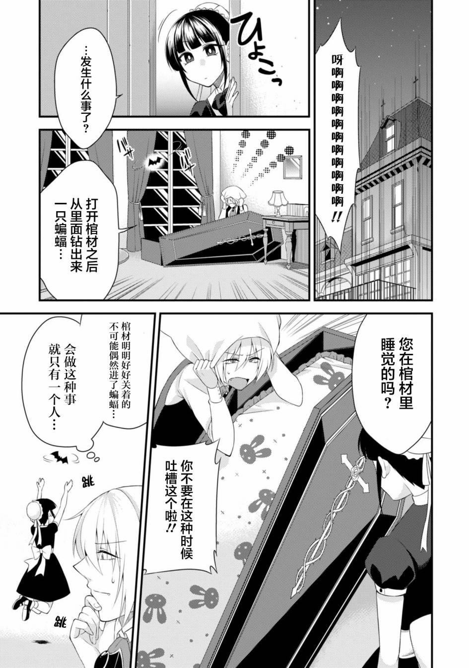 《娘娘腔吸血鬼与不笑女仆》漫画 吸血鬼与女仆 002话