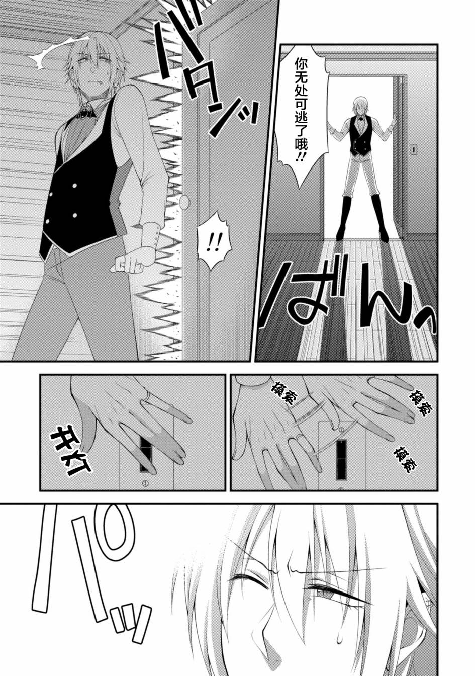 《娘娘腔吸血鬼与不笑女仆》漫画 吸血鬼与女仆 002话