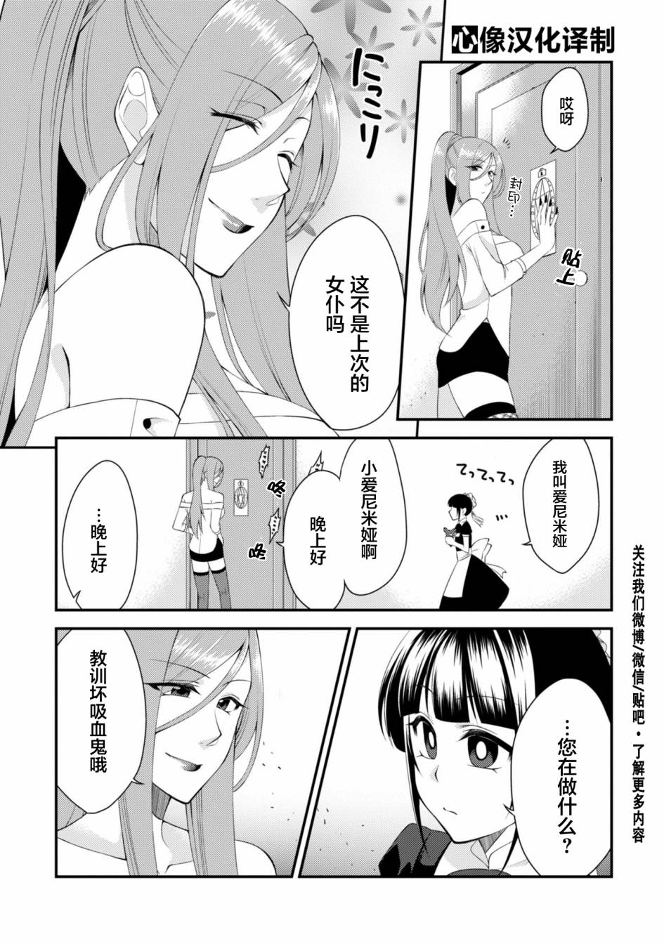 《娘娘腔吸血鬼与不笑女仆》漫画 吸血鬼与女仆 002话