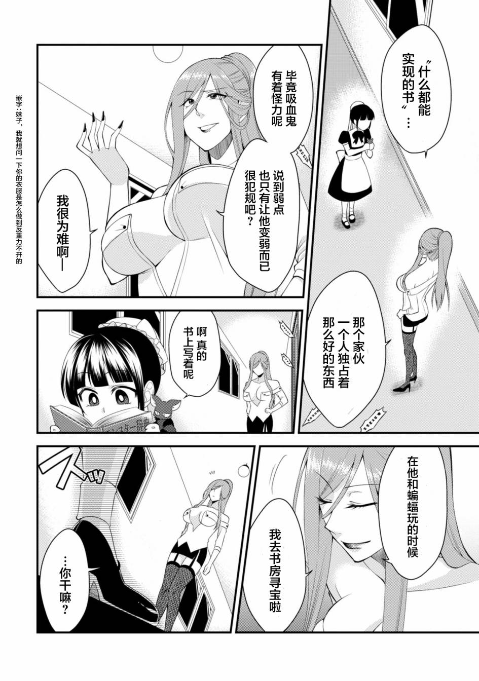 《娘娘腔吸血鬼与不笑女仆》漫画 吸血鬼与女仆 002话