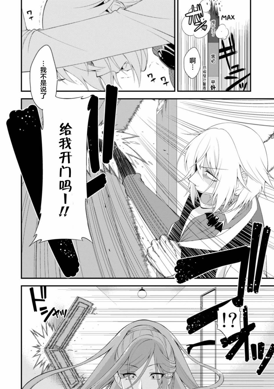 《娘娘腔吸血鬼与不笑女仆》漫画 吸血鬼与女仆 002话