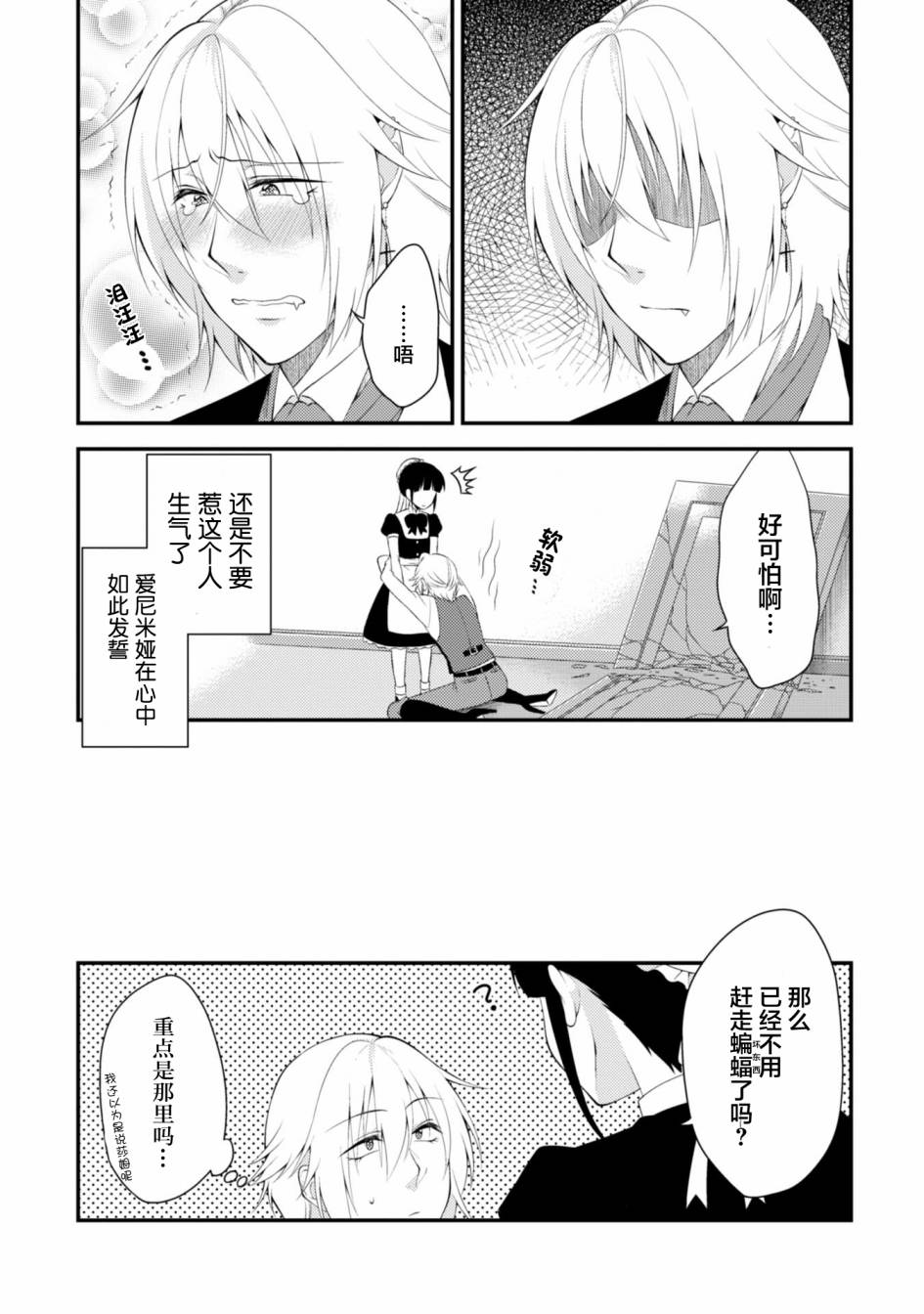 《娘娘腔吸血鬼与不笑女仆》漫画 吸血鬼与女仆 002话