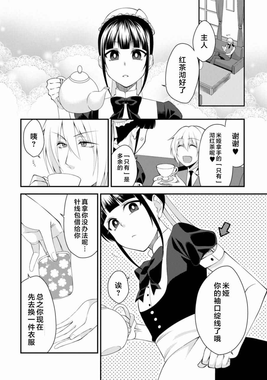 《娘娘腔吸血鬼与不笑女仆》漫画 吸血鬼与女仆 003话