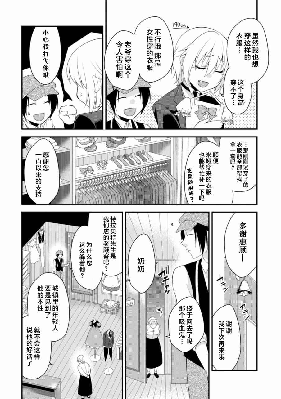 《娘娘腔吸血鬼与不笑女仆》漫画 吸血鬼与女仆 003话