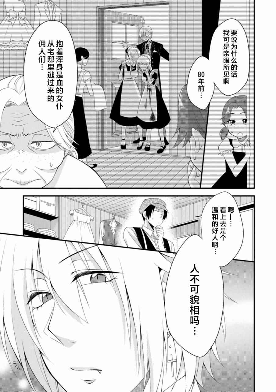 《娘娘腔吸血鬼与不笑女仆》漫画 吸血鬼与女仆 003话