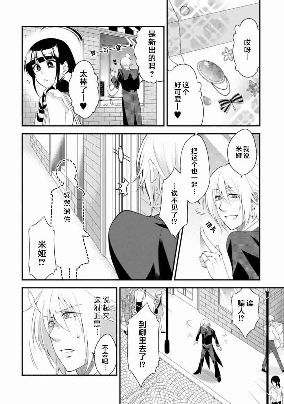 《娘娘腔吸血鬼与不笑女仆》漫画 吸血鬼与女仆 003话