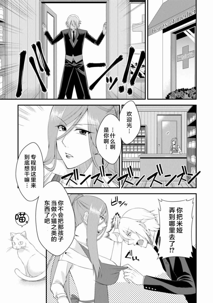 《娘娘腔吸血鬼与不笑女仆》漫画 吸血鬼与女仆 003话