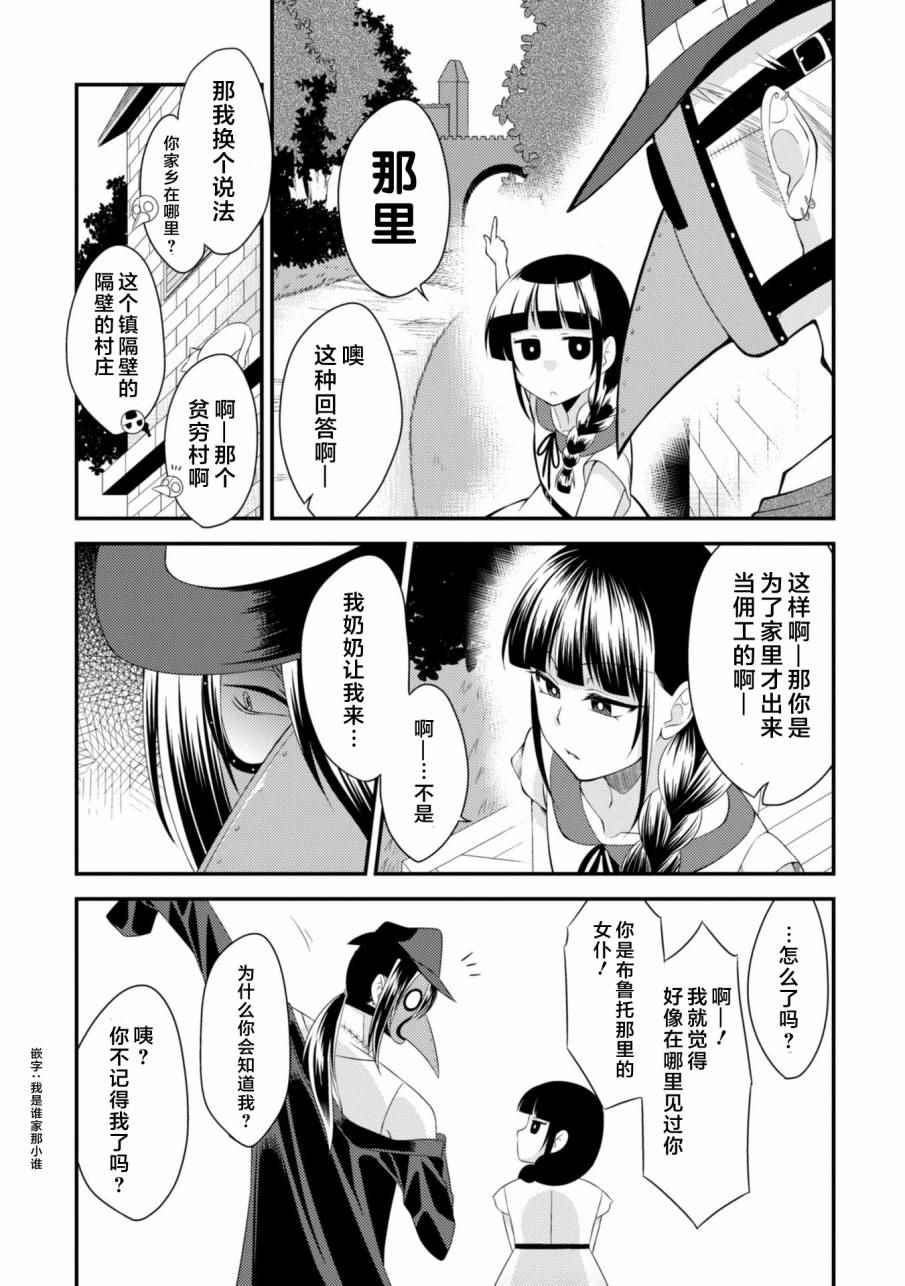 《娘娘腔吸血鬼与不笑女仆》漫画 吸血鬼与女仆 003话