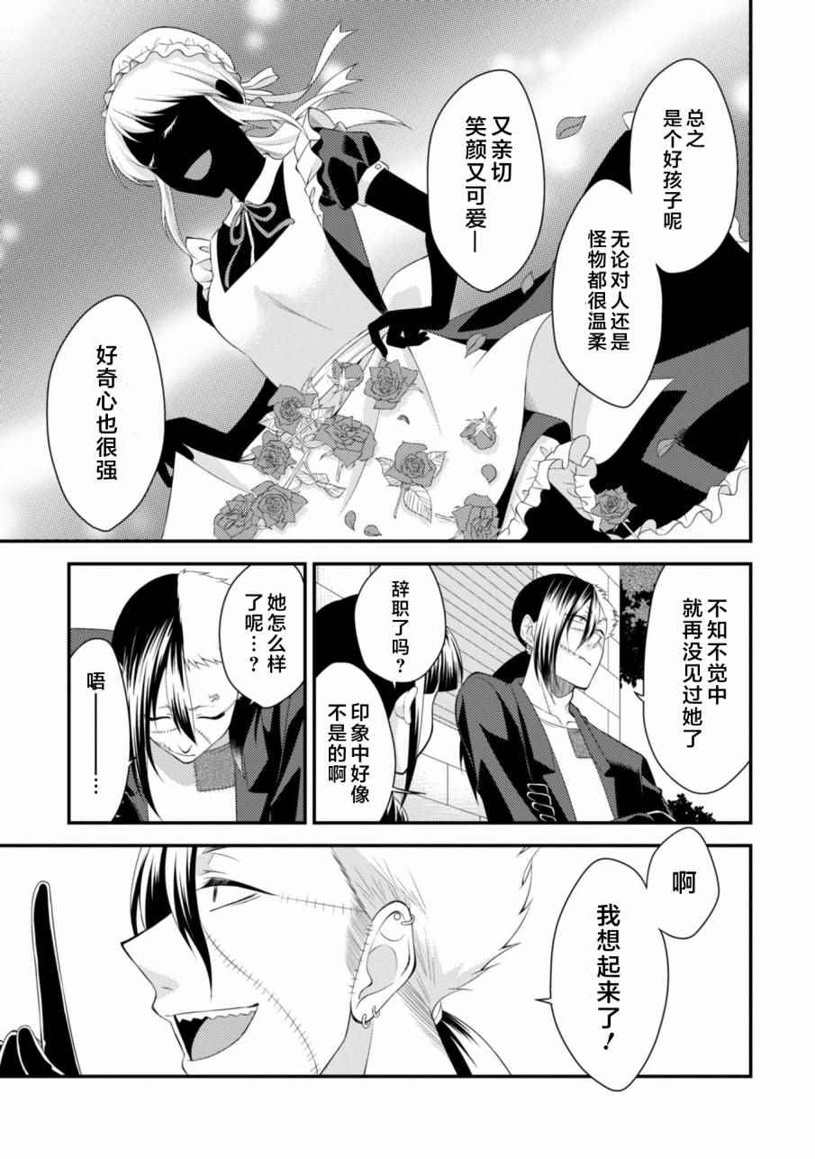 《娘娘腔吸血鬼与不笑女仆》漫画 吸血鬼与女仆 003话