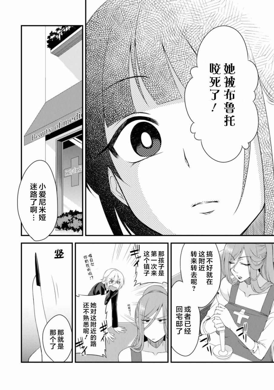 《娘娘腔吸血鬼与不笑女仆》漫画 吸血鬼与女仆 003话